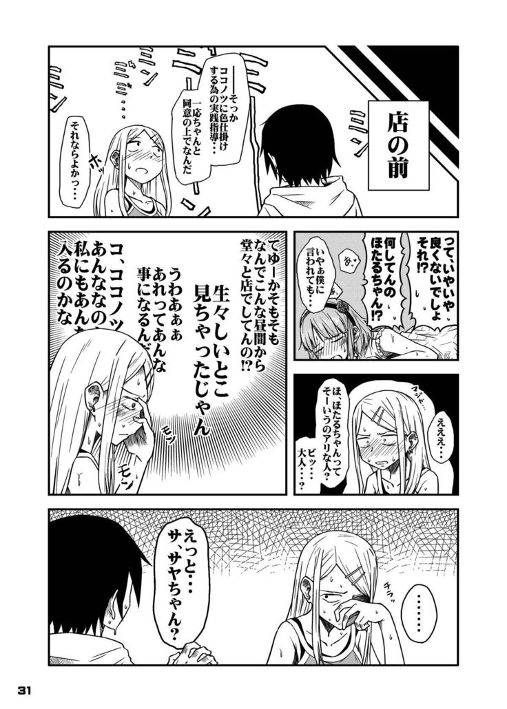 ちん●んつっこまれちゃう女の子たちの本
