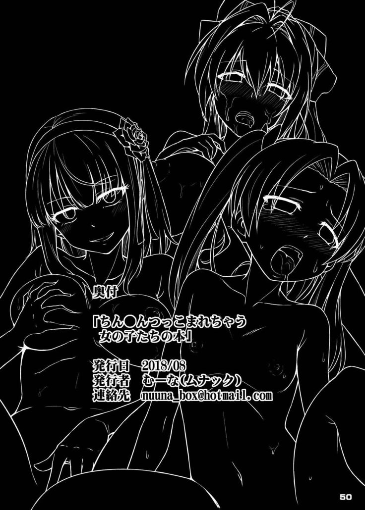 ちん●んつっこまれちゃう女の子たちの本