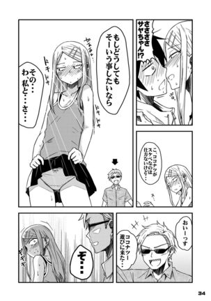 ちん●んつっこまれちゃう女の子たちの本 Page #33