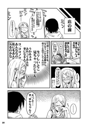 ちん●んつっこまれちゃう女の子たちの本 Page #30