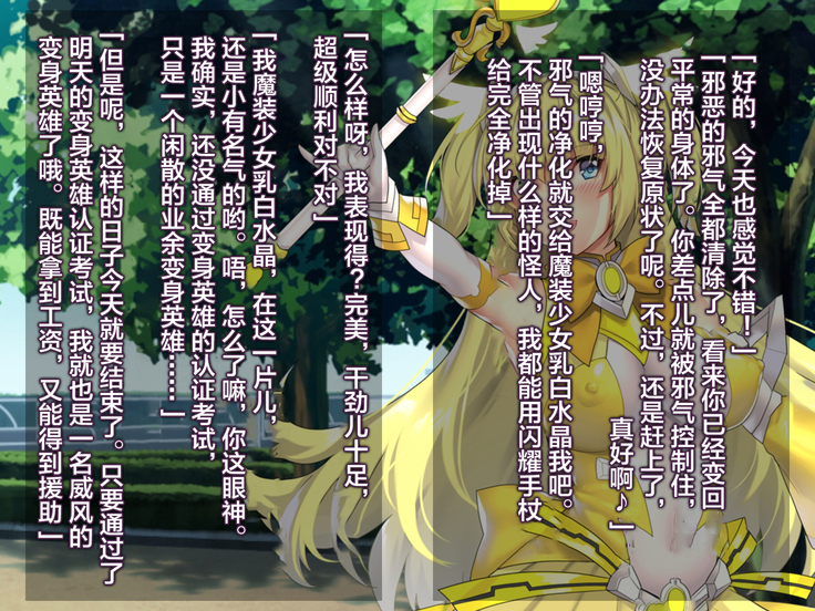 悪堕ちフタナリ化した変身ヒロインの幼馴染に逆アナルを奪われてオナホにされた話。