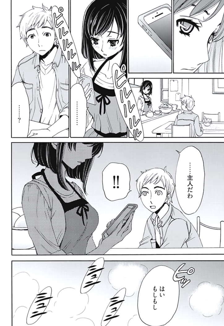 Netorase Keiyaku Ch. 1-5