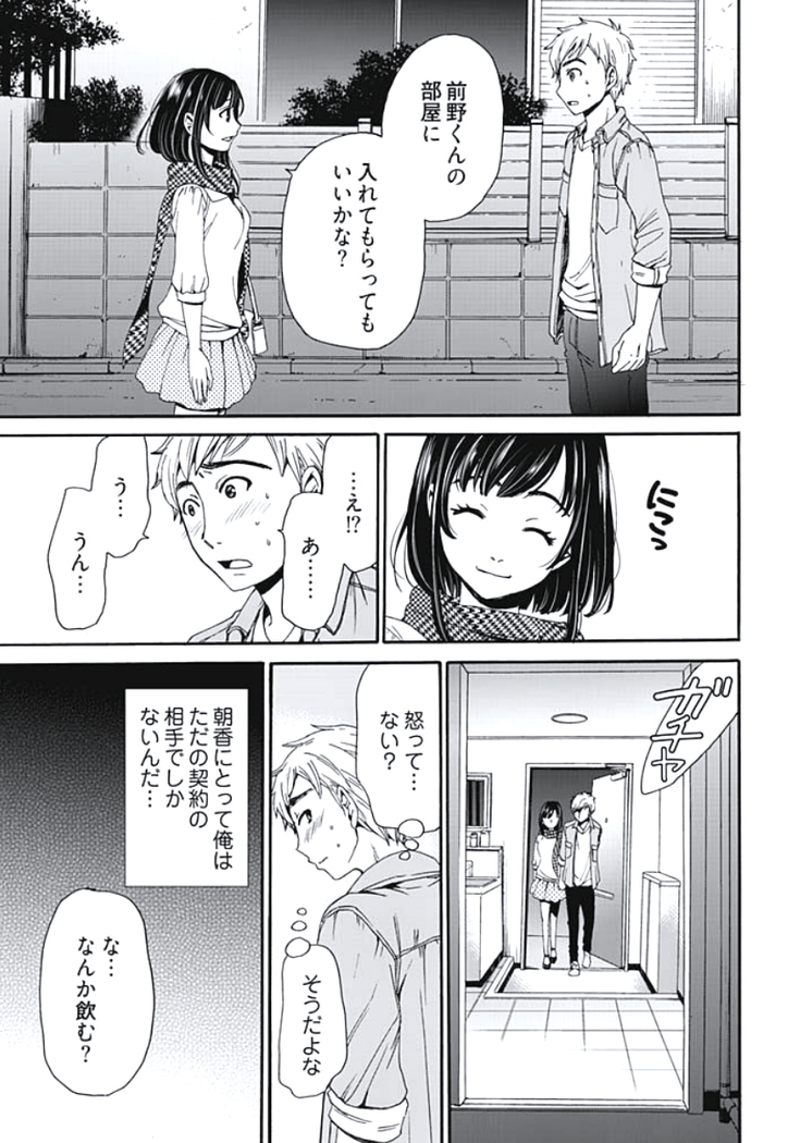 Netorase Keiyaku Ch. 1-5