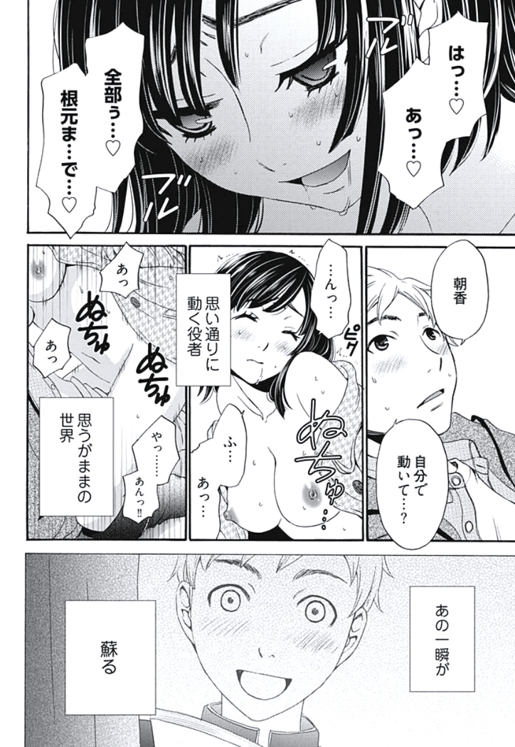 Netorase Keiyaku Ch. 1-5
