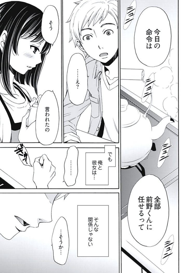 Netorase Keiyaku Ch. 1-5