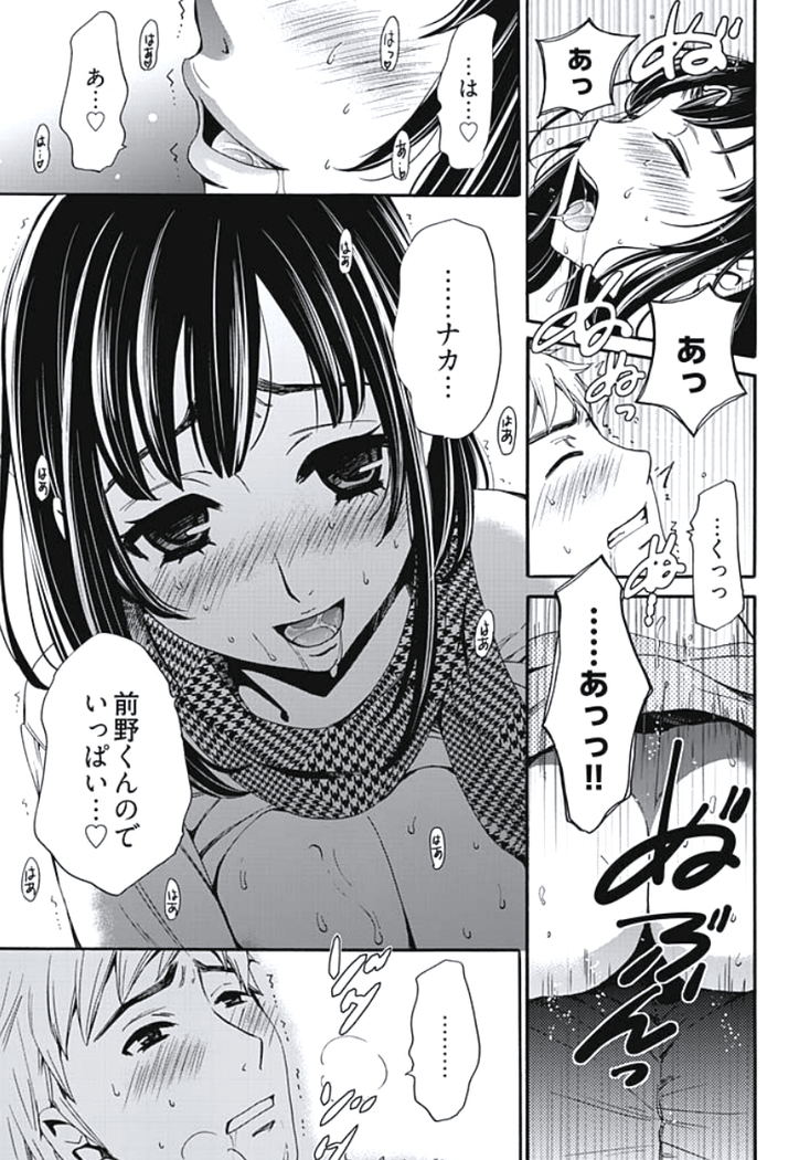 Netorase Keiyaku Ch. 1-5