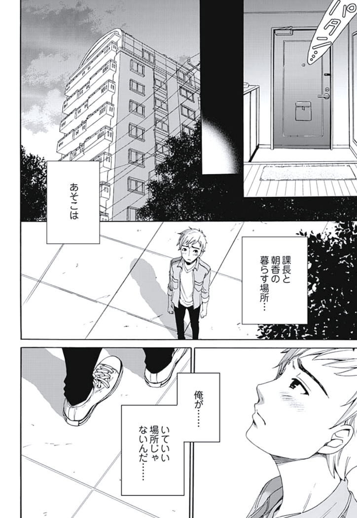 Netorase Keiyaku Ch. 1-5