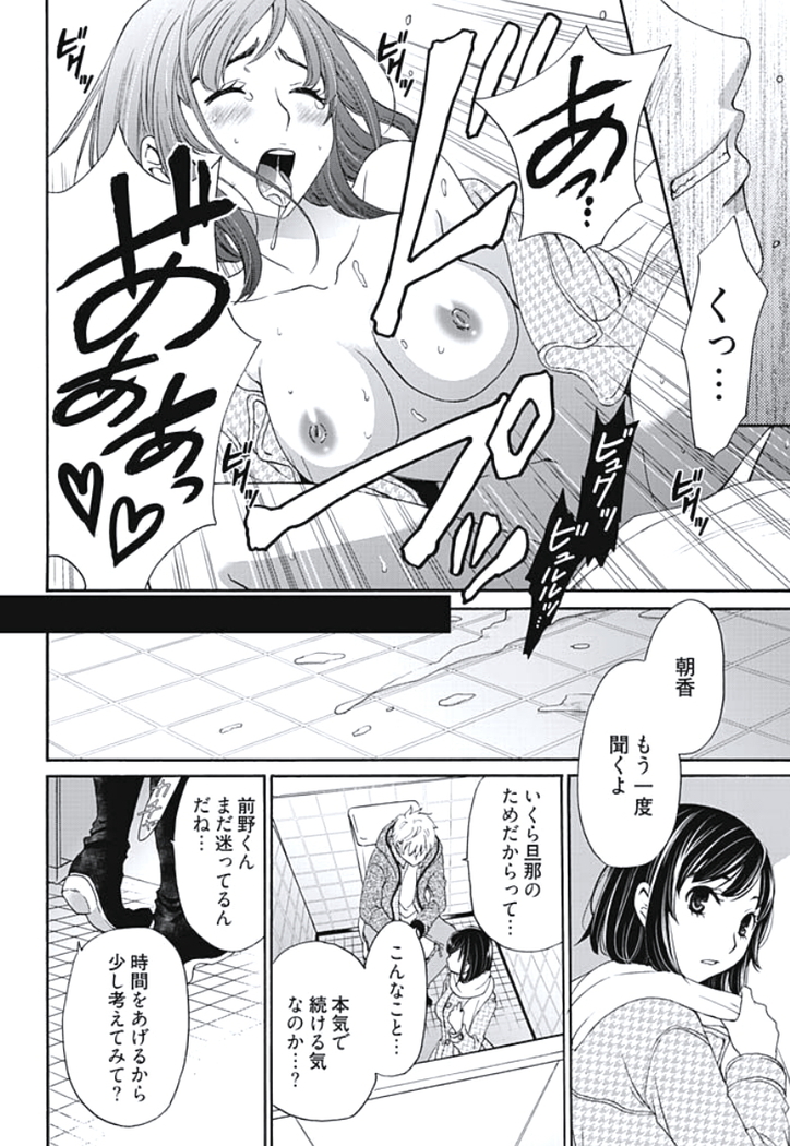 Netorase Keiyaku Ch. 1-5