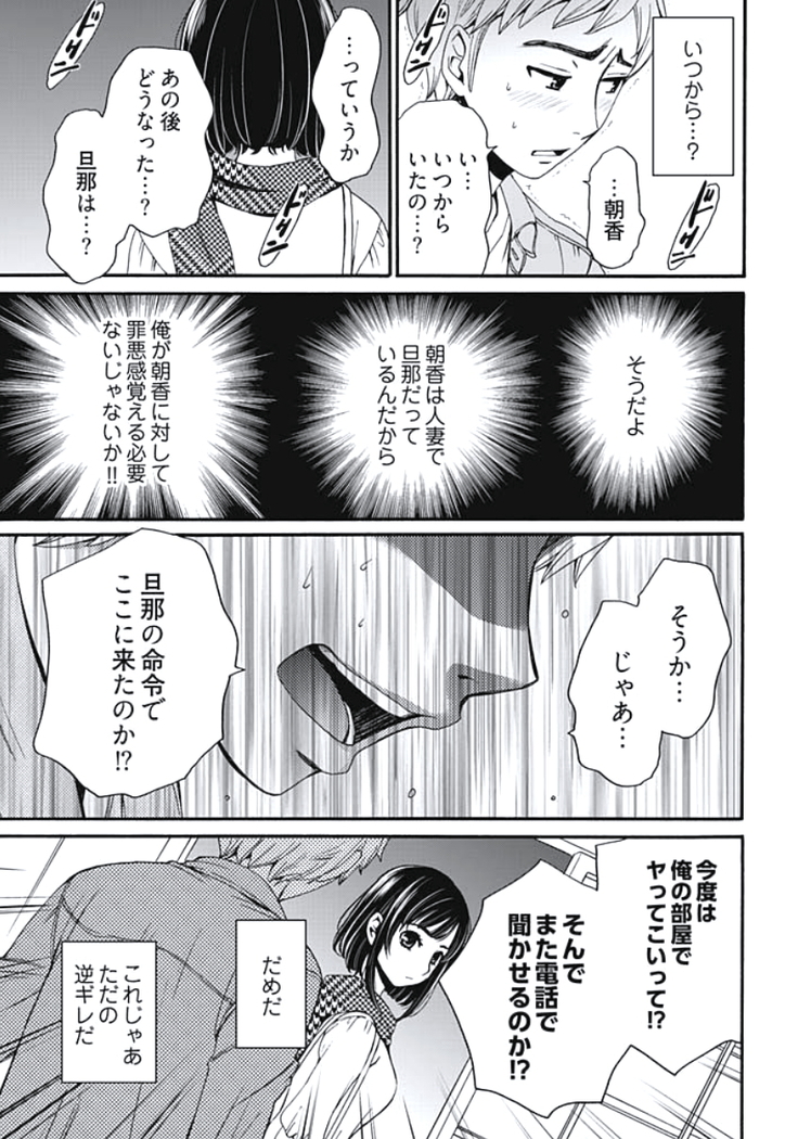 Netorase Keiyaku Ch. 1-5
