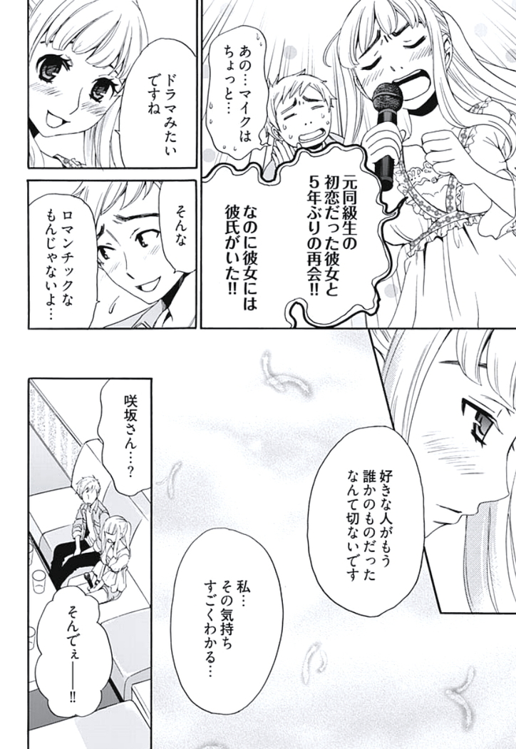 Netorase Keiyaku Ch. 1-5