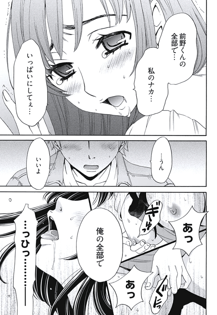 Netorase Keiyaku Ch. 1-5
