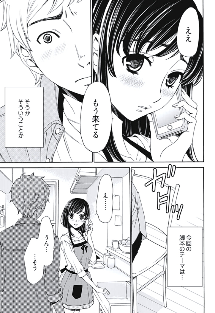 Netorase Keiyaku Ch. 1-5