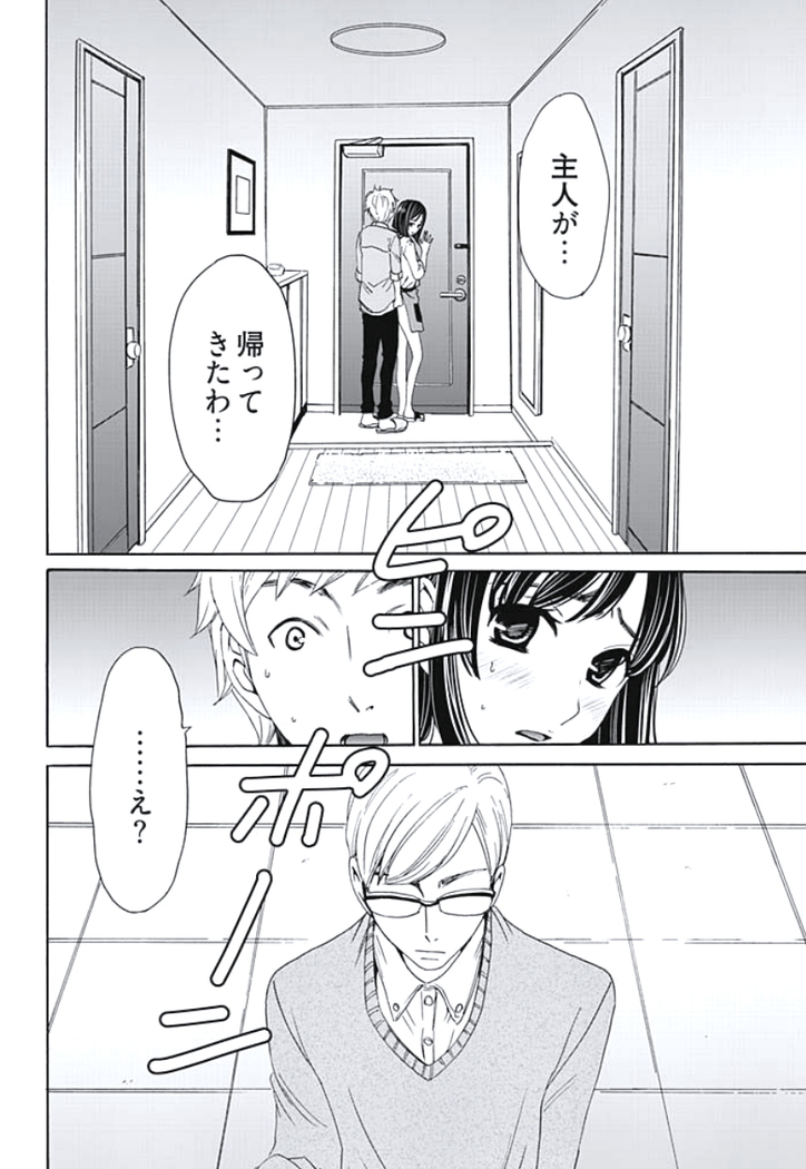 Netorase Keiyaku Ch. 1-5