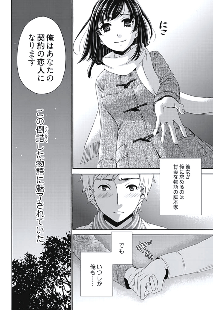 Netorase Keiyaku Ch. 1-5