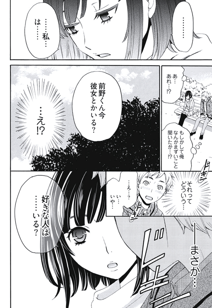 Netorase Keiyaku Ch. 1-5