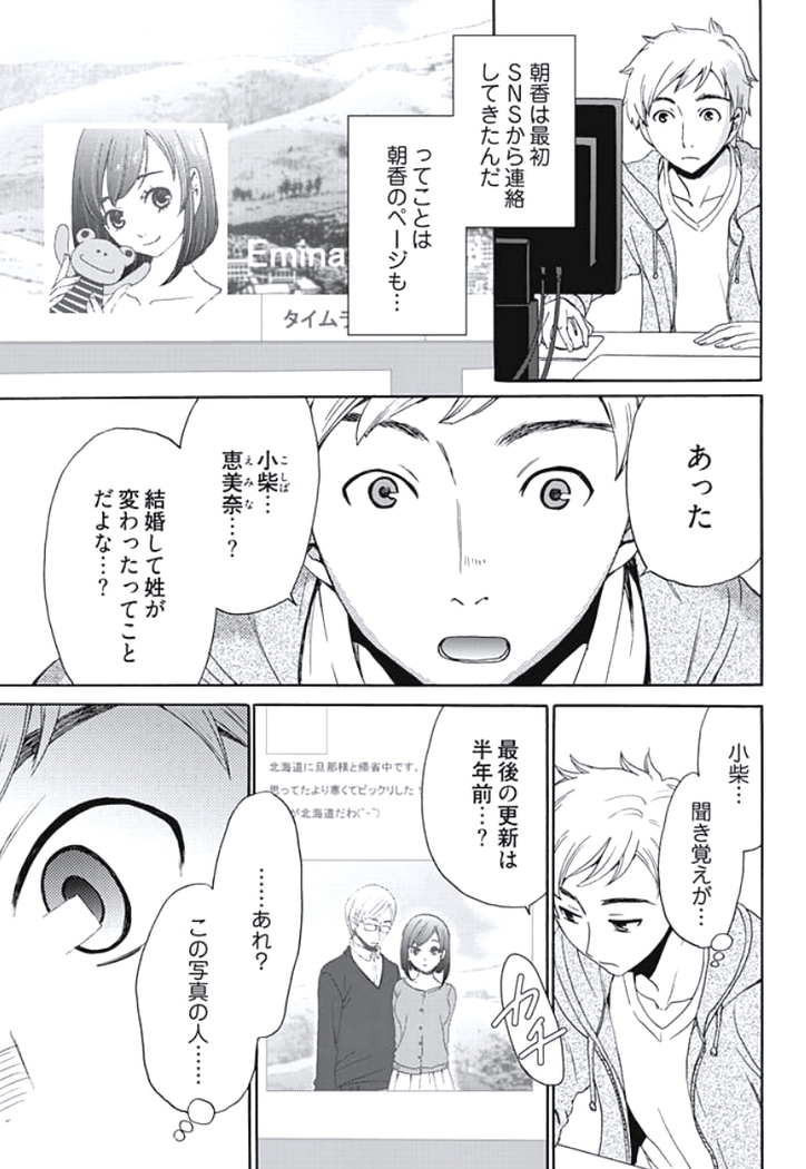 Netorase Keiyaku Ch. 1-5