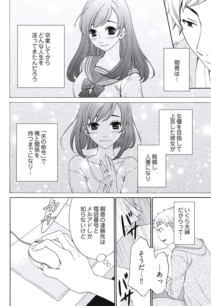 Netorase Keiyaku Ch. 1-5