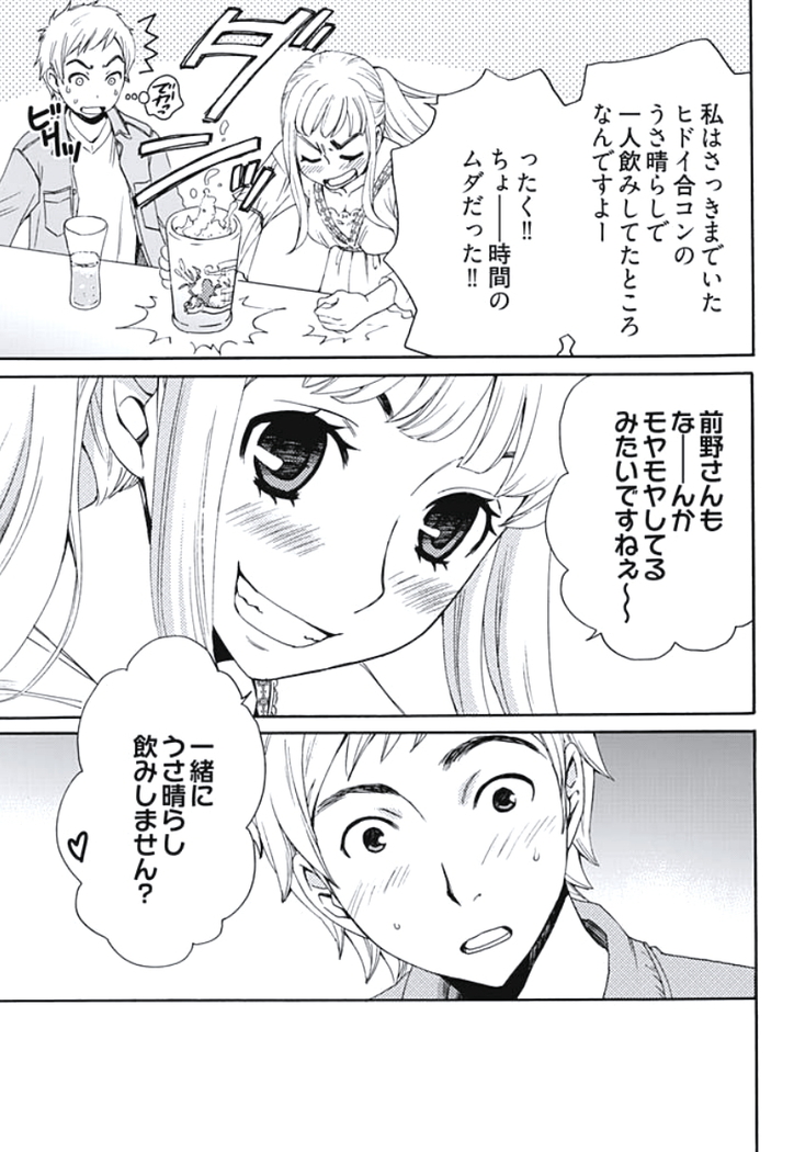 Netorase Keiyaku Ch. 1-5