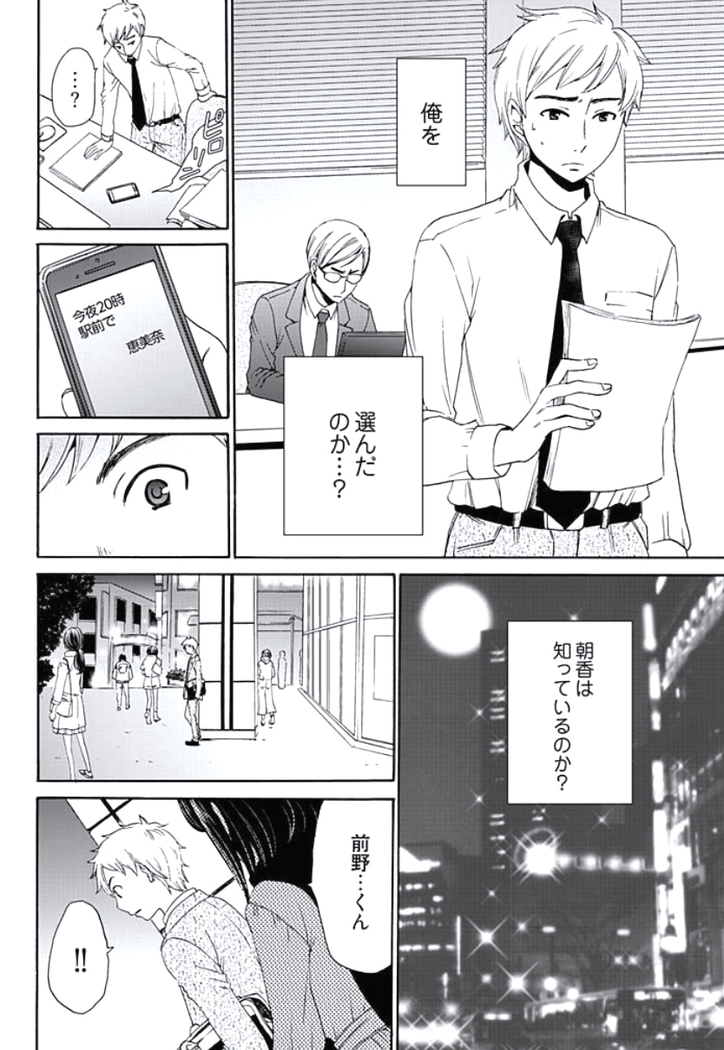 Netorase Keiyaku Ch. 1-5