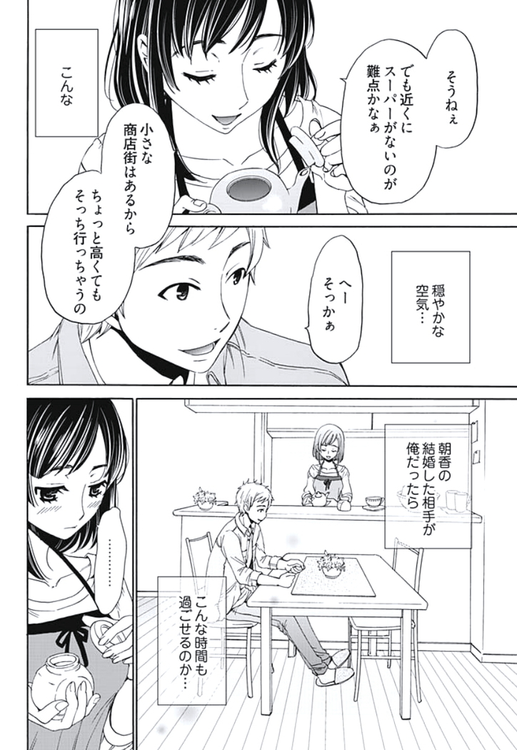 Netorase Keiyaku Ch. 1-5