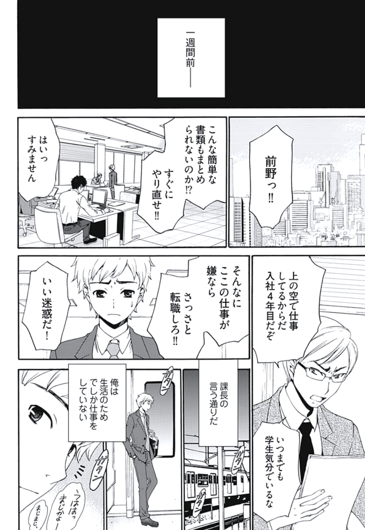 Netorase Keiyaku Ch. 1-5