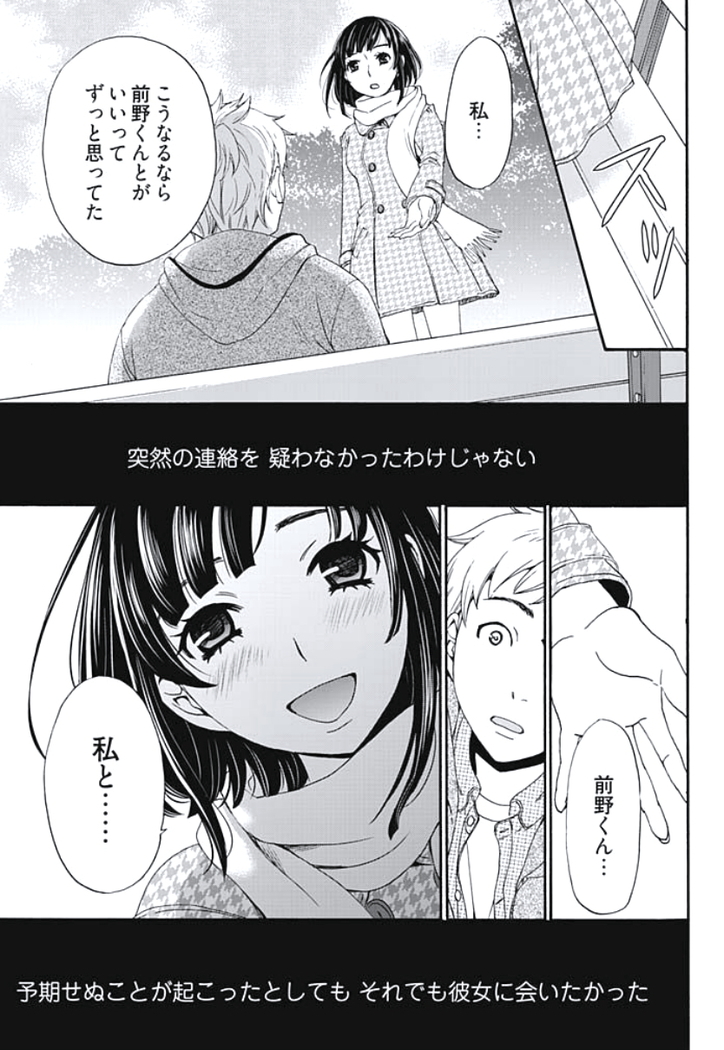 Netorase Keiyaku Ch. 1-5