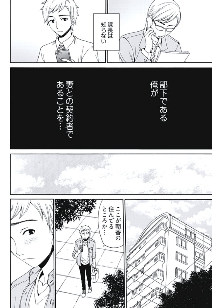 Netorase Keiyaku Ch. 1-5