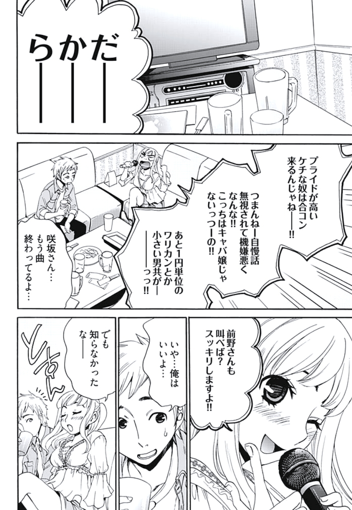 Netorase Keiyaku Ch. 1-5