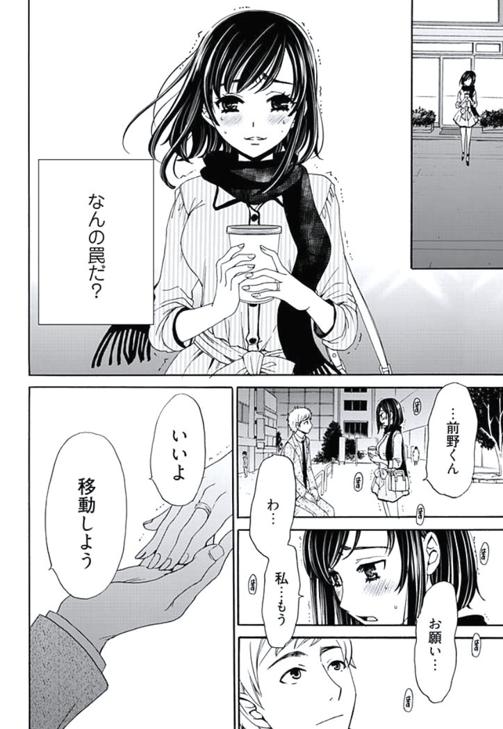 Netorase Keiyaku Ch. 1-5