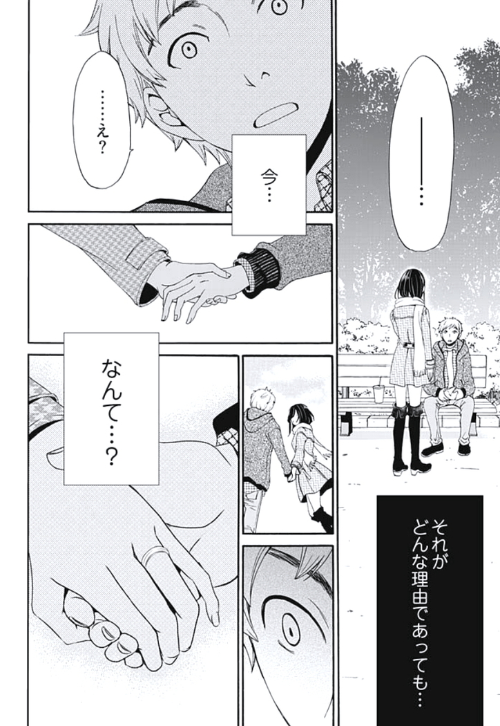 Netorase Keiyaku Ch. 1-5
