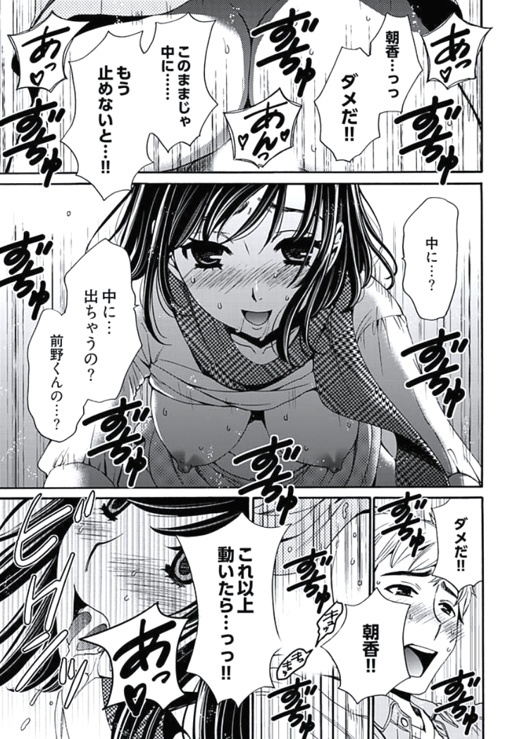 Netorase Keiyaku Ch. 1-5