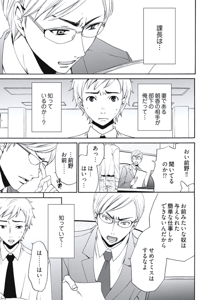 Netorase Keiyaku Ch. 1-5
