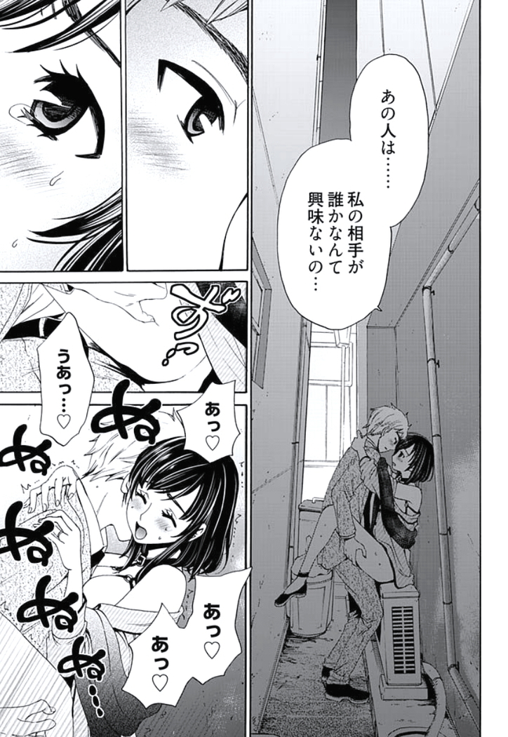 Netorase Keiyaku Ch. 1-5