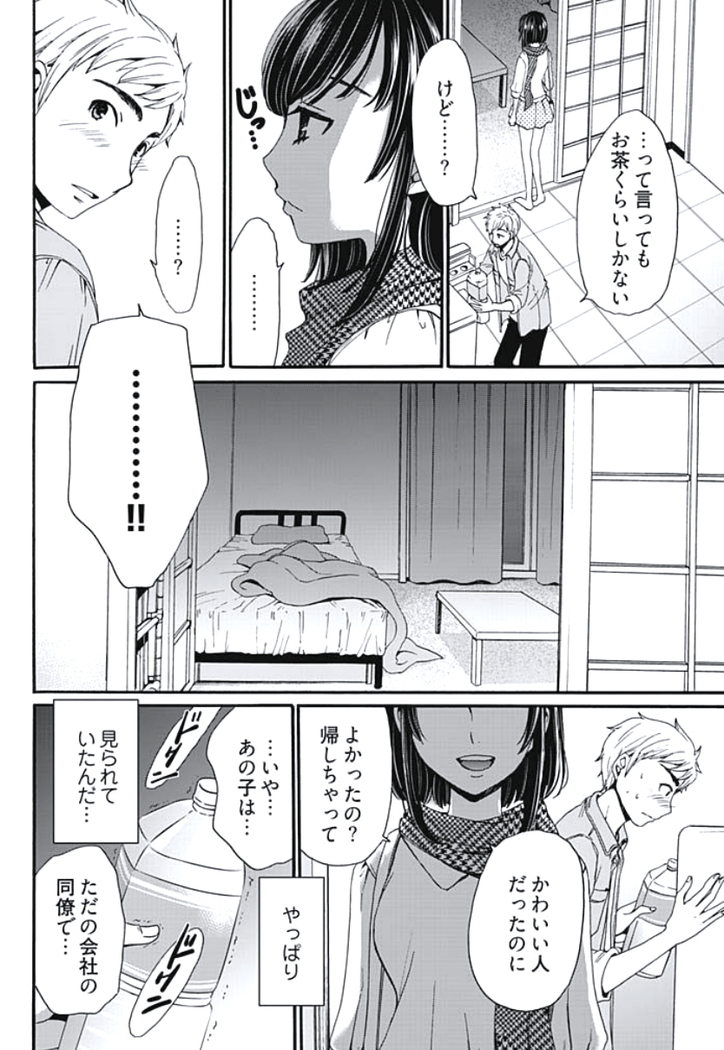 Netorase Keiyaku Ch. 1-5