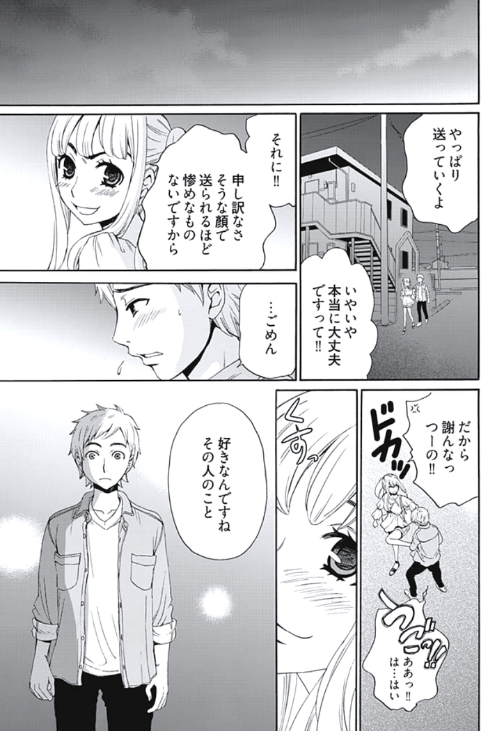 Netorase Keiyaku Ch. 1-5