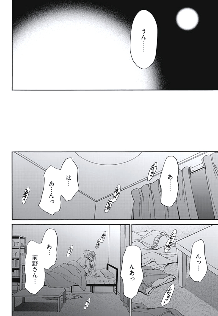 Netorase Keiyaku Ch. 1-5