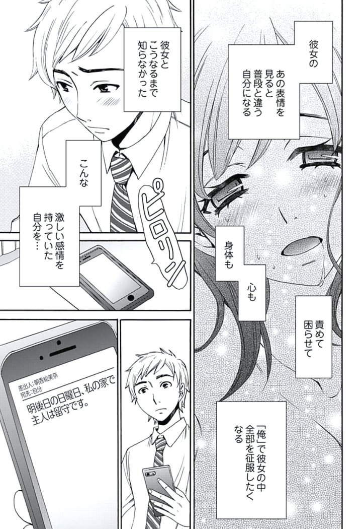 Netorase Keiyaku Ch. 1-5