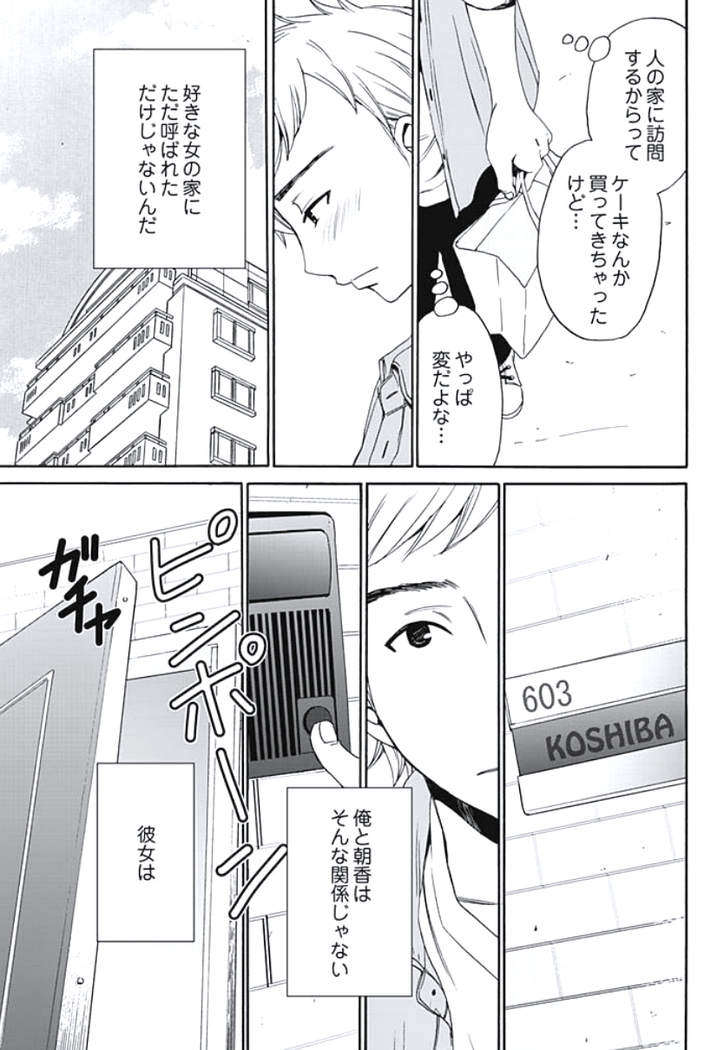 Netorase Keiyaku Ch. 1-5