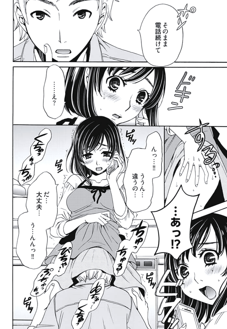 Netorase Keiyaku Ch. 1-5