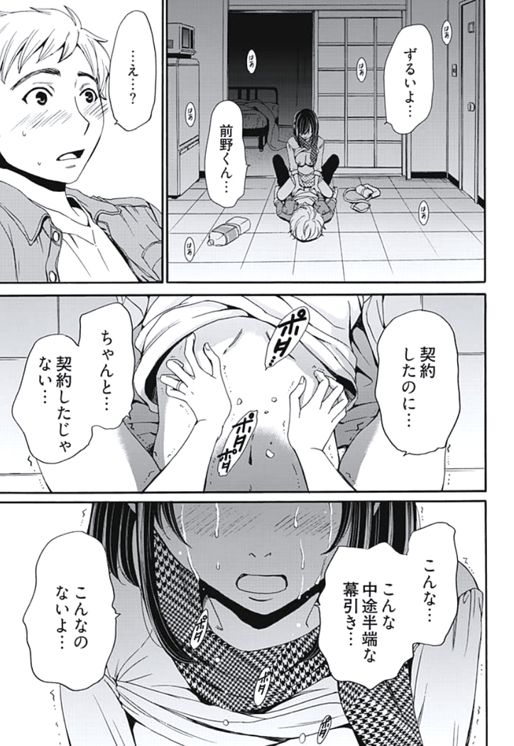 Netorase Keiyaku Ch. 1-5