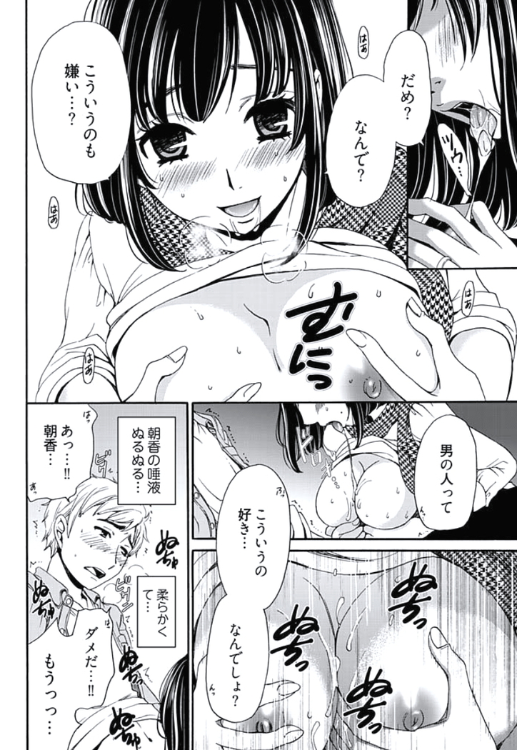 Netorase Keiyaku Ch. 1-5