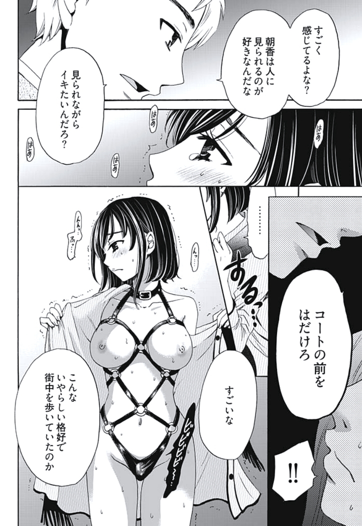 Netorase Keiyaku Ch. 1-5