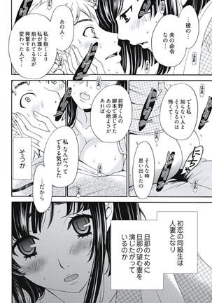 Netorase Keiyaku Ch. 1-5 Page #17