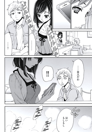Netorase Keiyaku Ch. 1-5 Page #69