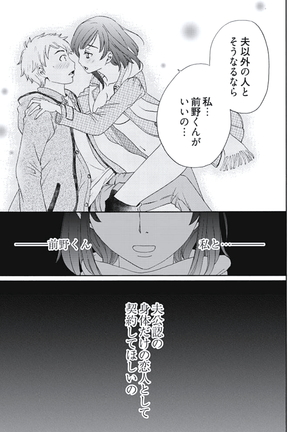 Netorase Keiyaku Ch. 1-5 Page #16