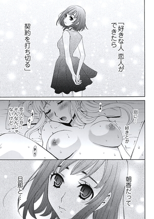 Netorase Keiyaku Ch. 1-5 Page #108
