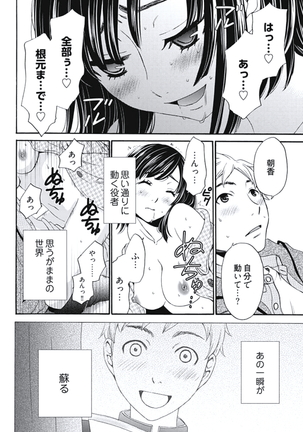 Netorase Keiyaku Ch. 1-5 - Page 23