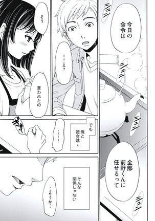 Netorase Keiyaku Ch. 1-5 Page #68