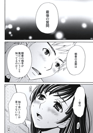 Netorase Keiyaku Ch. 1-5 Page #55