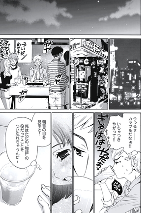 Netorase Keiyaku Ch. 1-5 Page #94